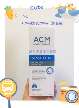 现货新包装法国ACM保湿滋养乳200ml水润面霜修护身体乳