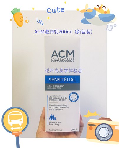 法国ACM滋养乳身体乳舒缓修护