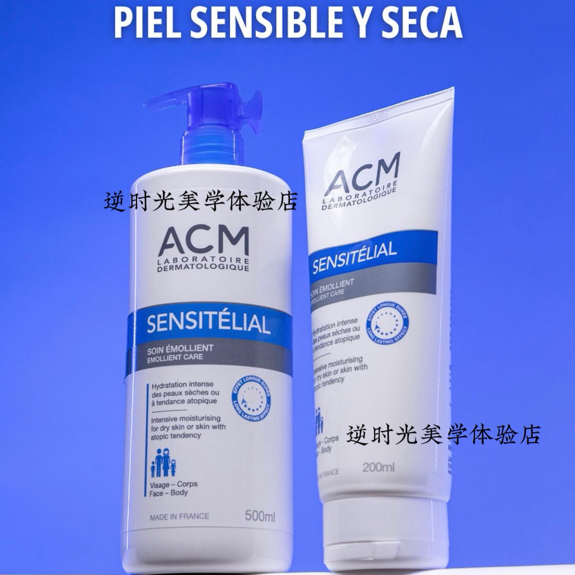 法国ACM滋养乳舒缓修护身体乳