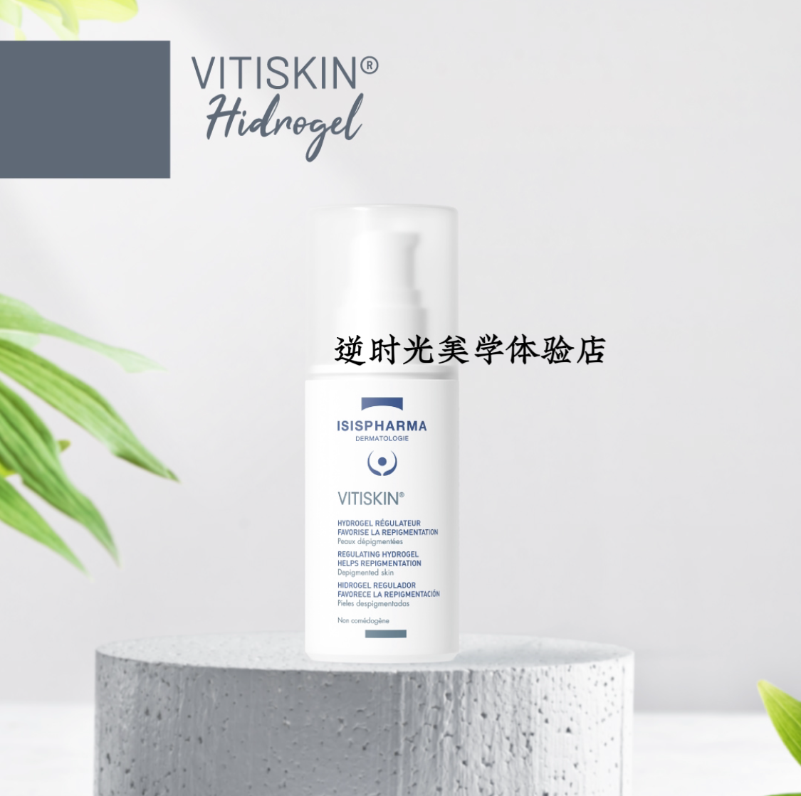 现货法国伊姿法玛ISISPHARMA修护净化凝胶50ml抗氧化增加黑色素生