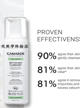 现货法国GAMARDE歌漫净化平衡洁面慕斯160ML温和深层清洁补水保湿