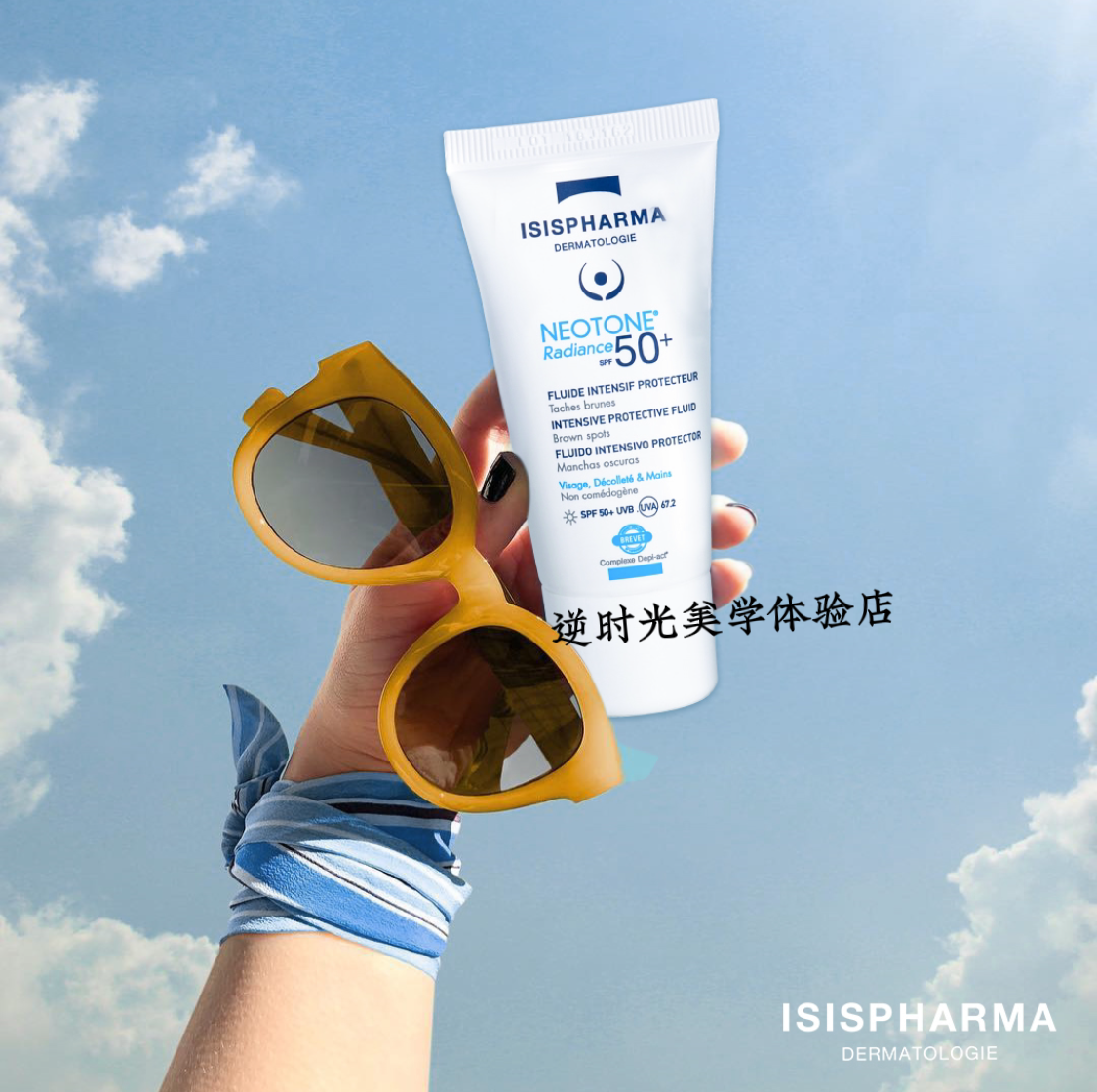 现货法国伊姿法玛ISISPHARMA焕彩淡ban防晒霜50+30ml抗蓝光紫外线