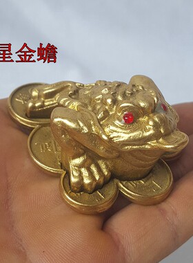 黄铜七星铜金蟾三足蟾金蟾金蟾家居装饰品工艺品车上摆件