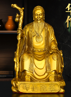黄铜华佗坐像摆件悬壶济世医圣华佗孙思邈中药馆药店装饰品礼工艺