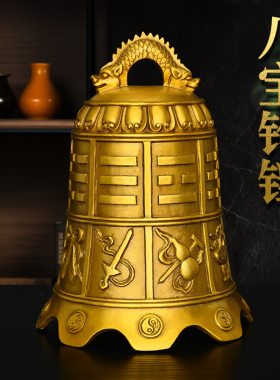 黄铜八宝铜钟八仙法器12生肖钟家居佛堂庭院屋檐门饰挂件铜器工艺