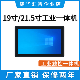 21.5寸工控一体机电容触摸屏显示器10代触控工控平板电脑 19寸