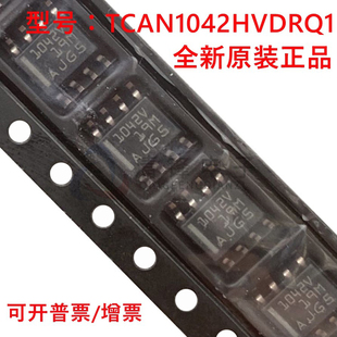 全新原装 TCAN1042HVDRQ1 丝印1042V 封装SOP-8贴片 收发器IC芯片