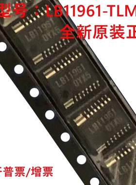 全新原装 LB11961-TLM-H  丝印LB11961 贴片HSSOP14 电机驱动芯片