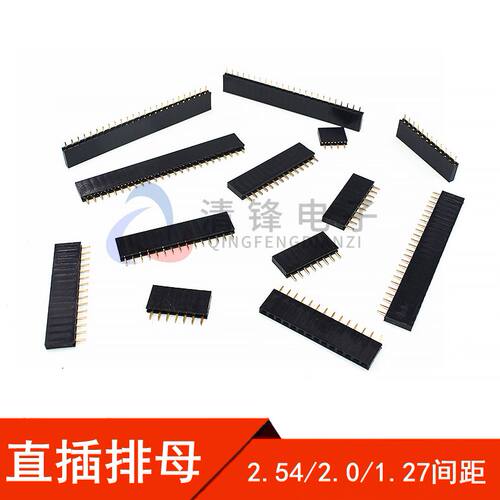 单排母 2.54/2.0/1.27MM间距 排母 1*1/3/5/8/20/40P 排针插针座