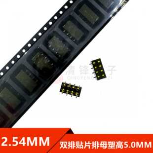 2.54MM  贴片排母2X4P 2*4P 8P 塑高5.0MM  耐高温编带表贴排母