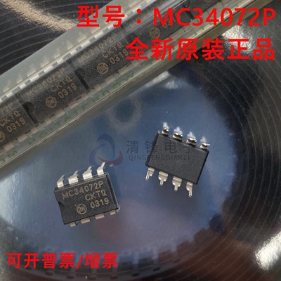 ON全新原装 MC34072P 封装DIP-8 单电源 运算放大器 IC芯片