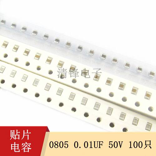 贴片陶瓷电容 0805 X7R 103 0.01UF/10NF 50V 贴片电容 100只=6元
