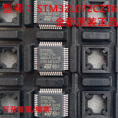 全新进口原装 STM32L072CZT6 STM32L072 LQFP48 微控制器 单片机