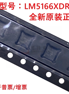 原装正品 LM5166XDRCR 丝印5166X 封装VSON10 DC电源芯片 全新