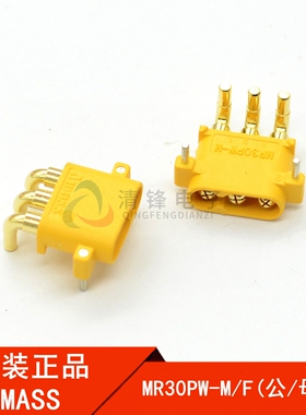 AMASS MR30PW-M/F 公母头 板载卧式航模电机控制器动力连接器插头