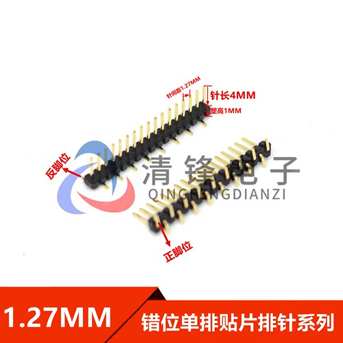 1.27mm间距 错位单排针 1*2/3/4/5/6/8/10-40P 立式贴片镀金排针
