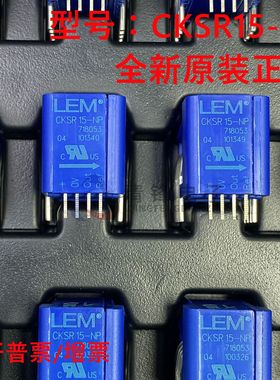 LEM 全新原装 CKSR15-NP 莱姆 电流传感器 霍尔传感器 双向模块