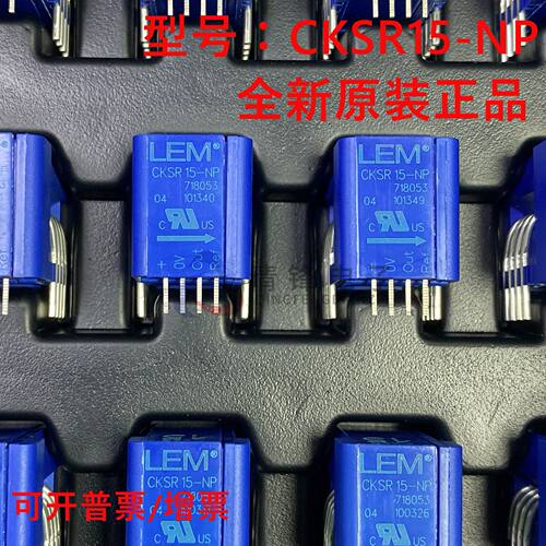 LEM 全新原装 CKSR15-NP 莱姆 电流传感器 霍尔传感器 双向模块