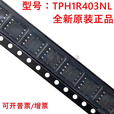 全新原装 TPH1R403NL 封装SOP8 大电流低内阻MOS管 30V/150A 东芝