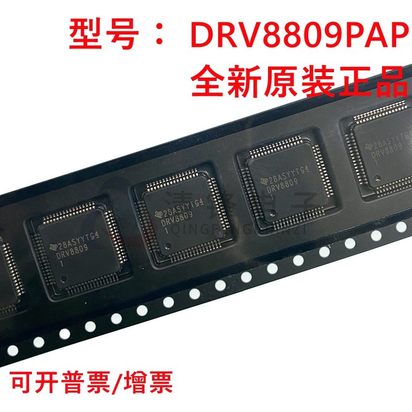 TI原装正品 DRV8809PAP DRV8809 HTQFP64 芯片 全新进口