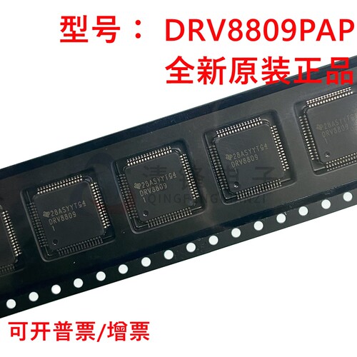 TI原装正品 DRV8809PAP DRV8809 HTQFP64 芯片 全新进口