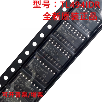 全新原装 TL494IDR 封装SOP16 PWM控制器 进口工业级稳压器芯片