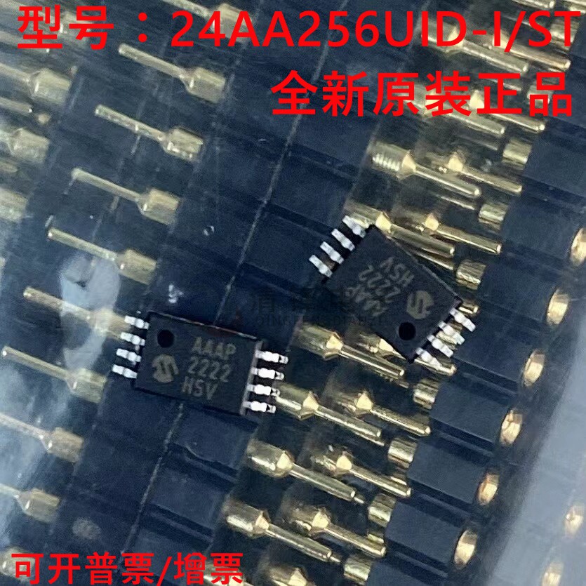 原装正品 24AA256UID-I/ST 丝印AAAP 封装TSSOP8 IC存储器