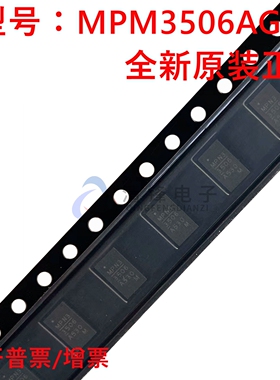 原装正品 MPM3506AGQV 丝印3506 封装QFN19 电源管理开关稳压器