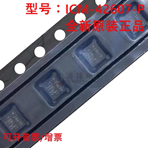 全新原装 ICM-42607-P 封装LGA14 INVENSENSE六轴 角速度传感器