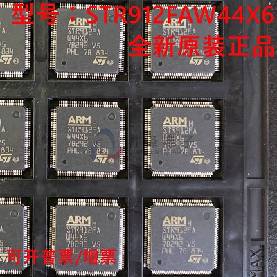原装正品 STR912FAW44X6 封装LQFP-128 32位微控制器-MCU IC芯片
