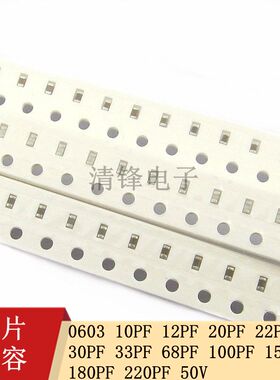 贴片陶瓷电容0603 COG10P12P20P22P30P33P68P100P150P~220PF 50V