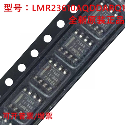 全新原装 LMR23610AQDDARQ1 丝印F10AQ 封装SOP-8 开关稳压器芯片