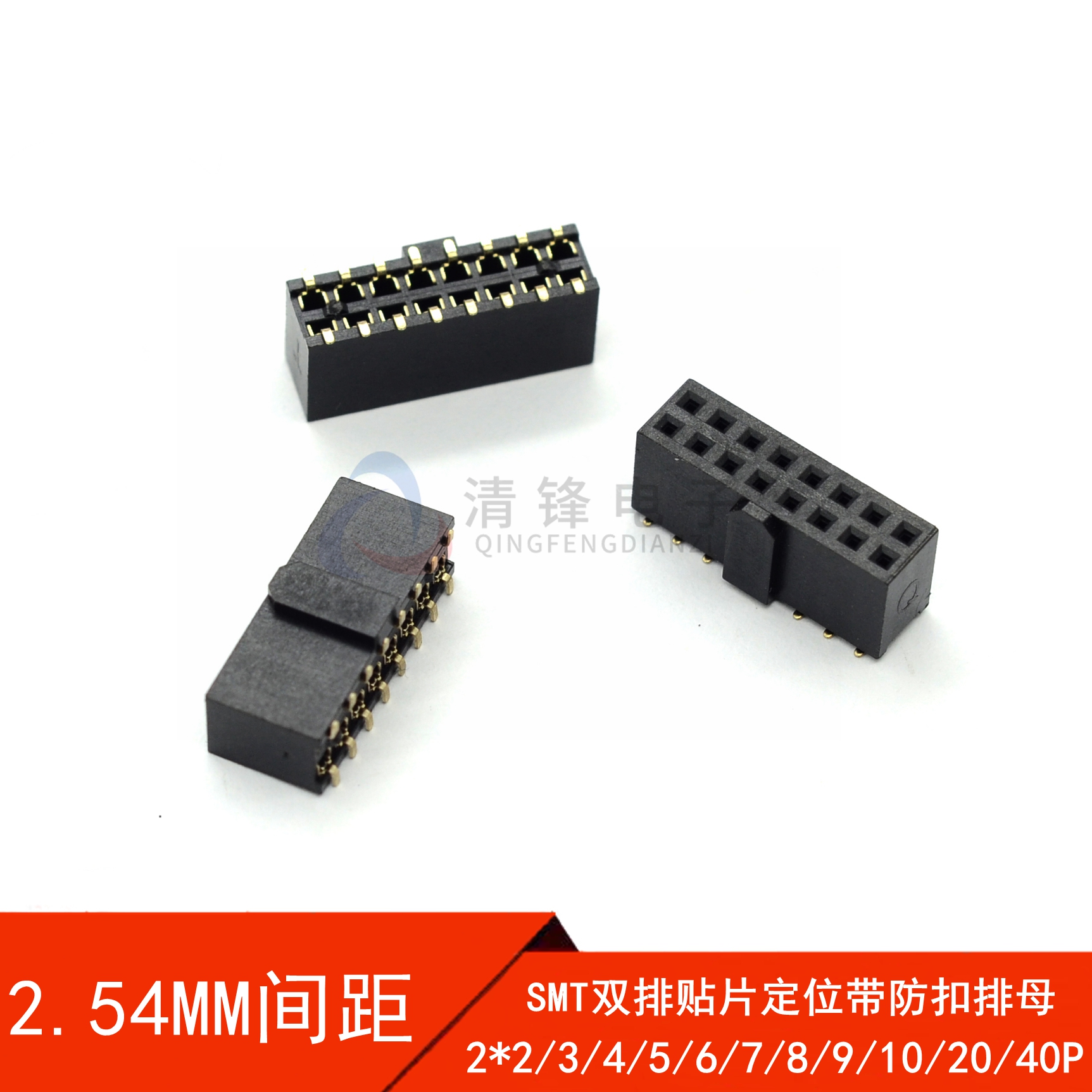 2.54贴片带扣排母2*5/10P防反