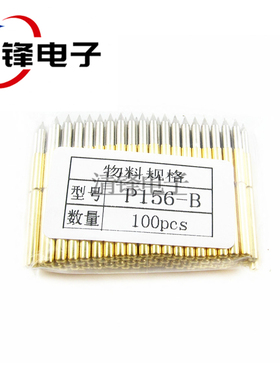 P156-B 尖头 针头2.36MM 针长33.85mm 探针 弹簧 测试 顶针 100只