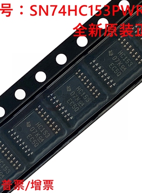 全新原装 SN74HC153PWRG4 丝印HC135 封装TSSOP-16 多路复用器