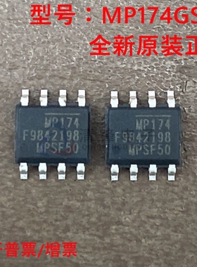 全新原装 MP174GS-Z 丝印MP174 SOIC-8贴片 电源管理芯片 正品