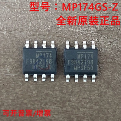 全新原装 MP174GS-Z 丝印MP174 SOIC-8贴片 电源管理芯片 正品