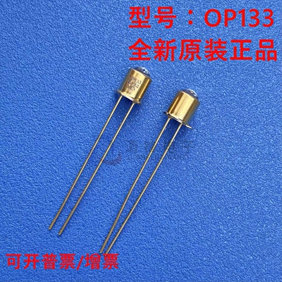 全新原装 OP133 封装TO-46 935nm光电晶体管 红外IR发射器