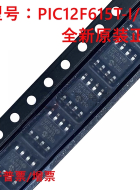 原装正品 PIC12F615T-I/SN 封装 SOIC-8 8位控制器MCU芯片