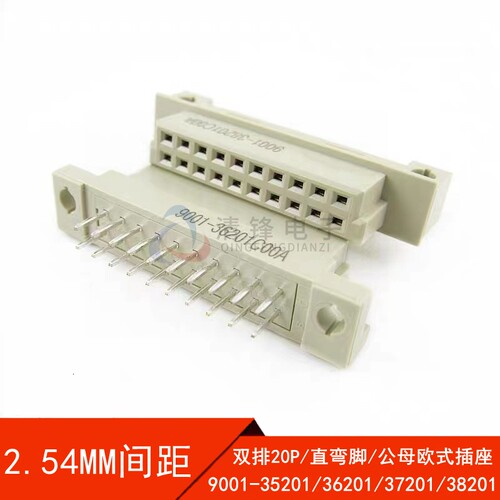 欧式插座 9001-35201C00A/36201/37201/38201 2排20P直弯针公母头