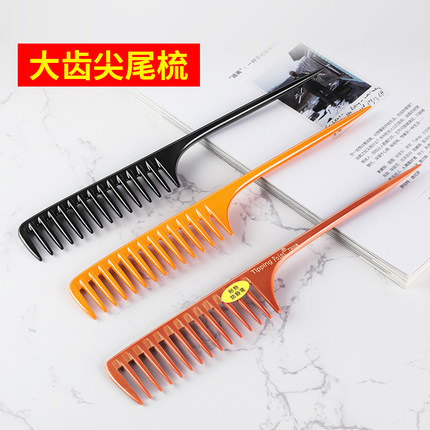 大齿梳防静电宽齿梳理发店卷发烫发专用梳子家用尖尾梳卷发梳长发