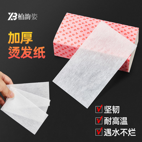 理发店专业纹理烫发加厚冷热烫发纸电发棉纸卷发杠子美发定位夹纸