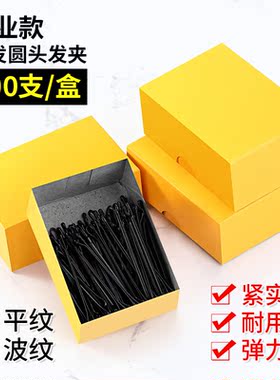 美发造型盘发夹晚装平纹高弹性小黑卡子圆头波浪纹盒装钢丝一字夹