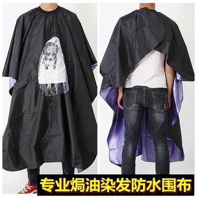 发廊专用烫染围布防水焗油