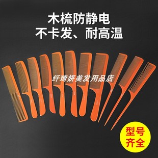 梳子女家用女士专用长发防尖尾梳木梳美发廊理发男细齿密头梳静电