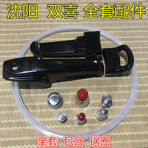 沈阳双喜红双喜双喜压力锅高压锅配件手柄手把把手保险阀整套配件
