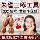 朱雀三啄工具黄铜小莲蓬眼部按摩器南美檀木美容点穴经络拨筋棒