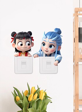 夜光哪吒敖丙开关贴纸