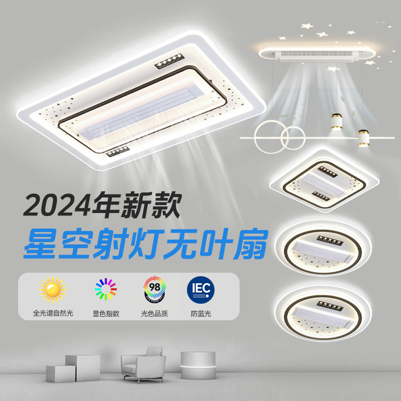 无叶风扇灯星空射灯全屋智能组合大气客厅卧室灯护眼米家app