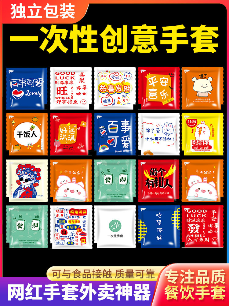 一次性手套独立小包装加厚塑料透明食品级餐饮吃龙虾炸鸡外卖定制